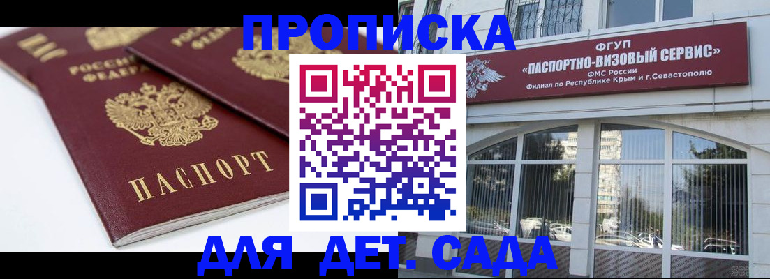 временная регистрация для школы в Сосенском