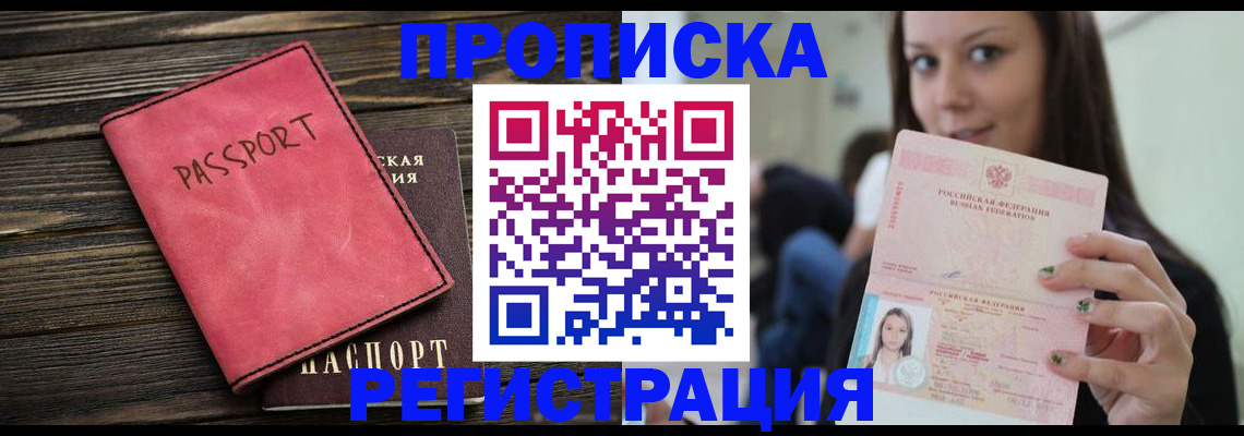 прописка для работы в Сосенском