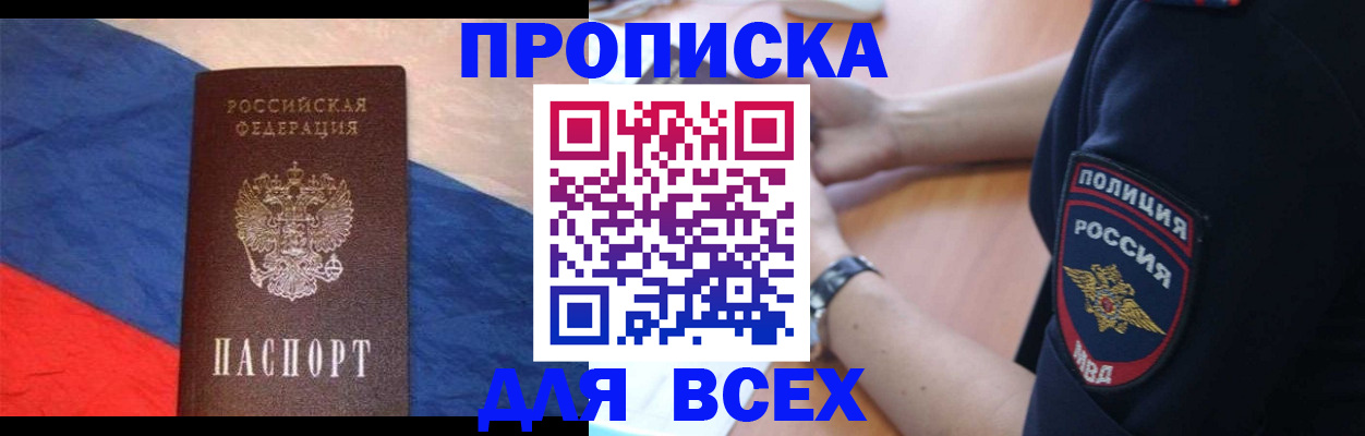 временная регистрация 2025 в Сосенском